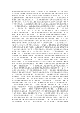 浙教版四年级下册品德与社会复习题一