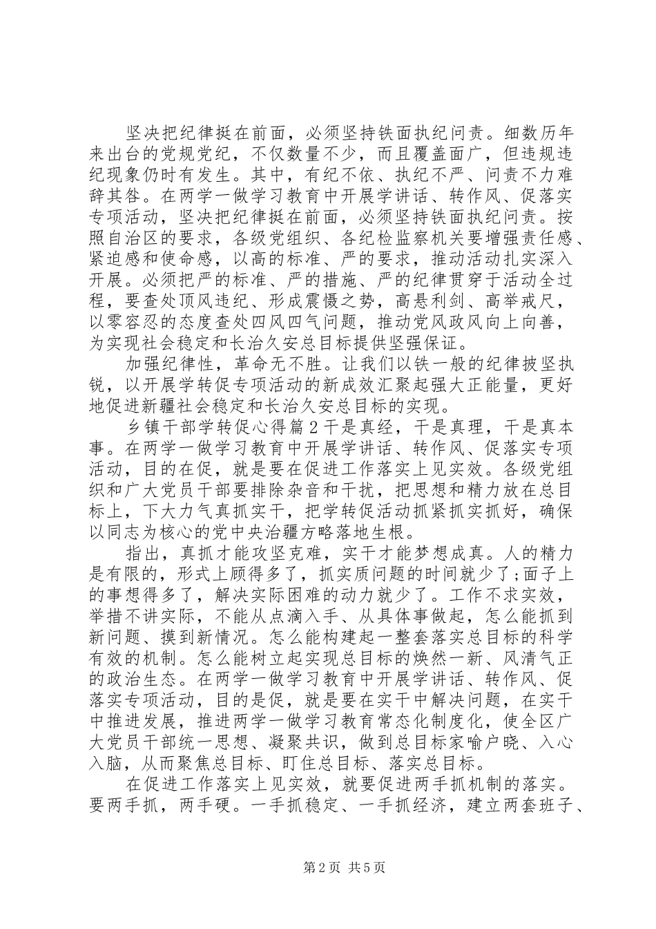 乡镇干部学转促心得_第2页