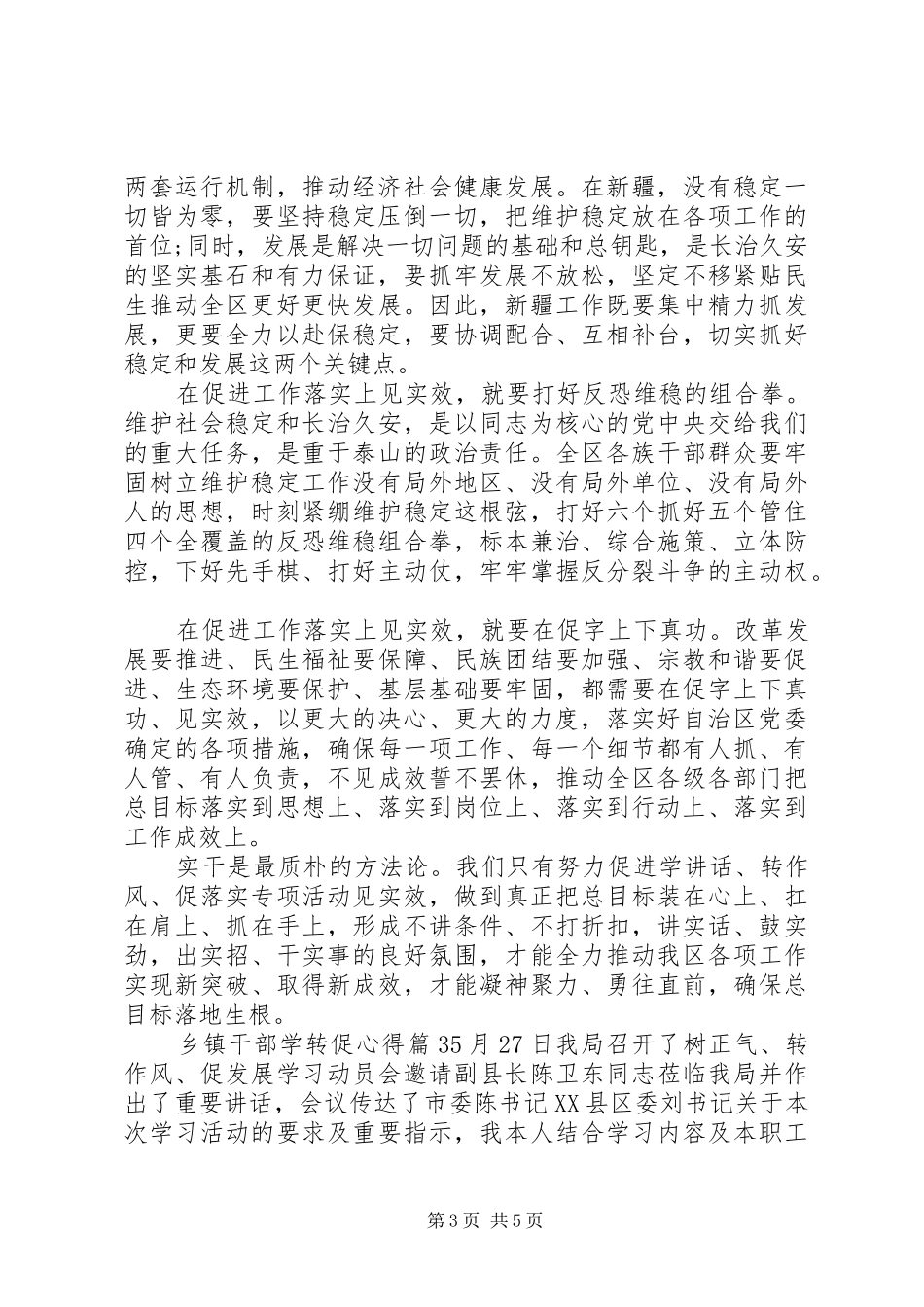 乡镇干部学转促心得_第3页