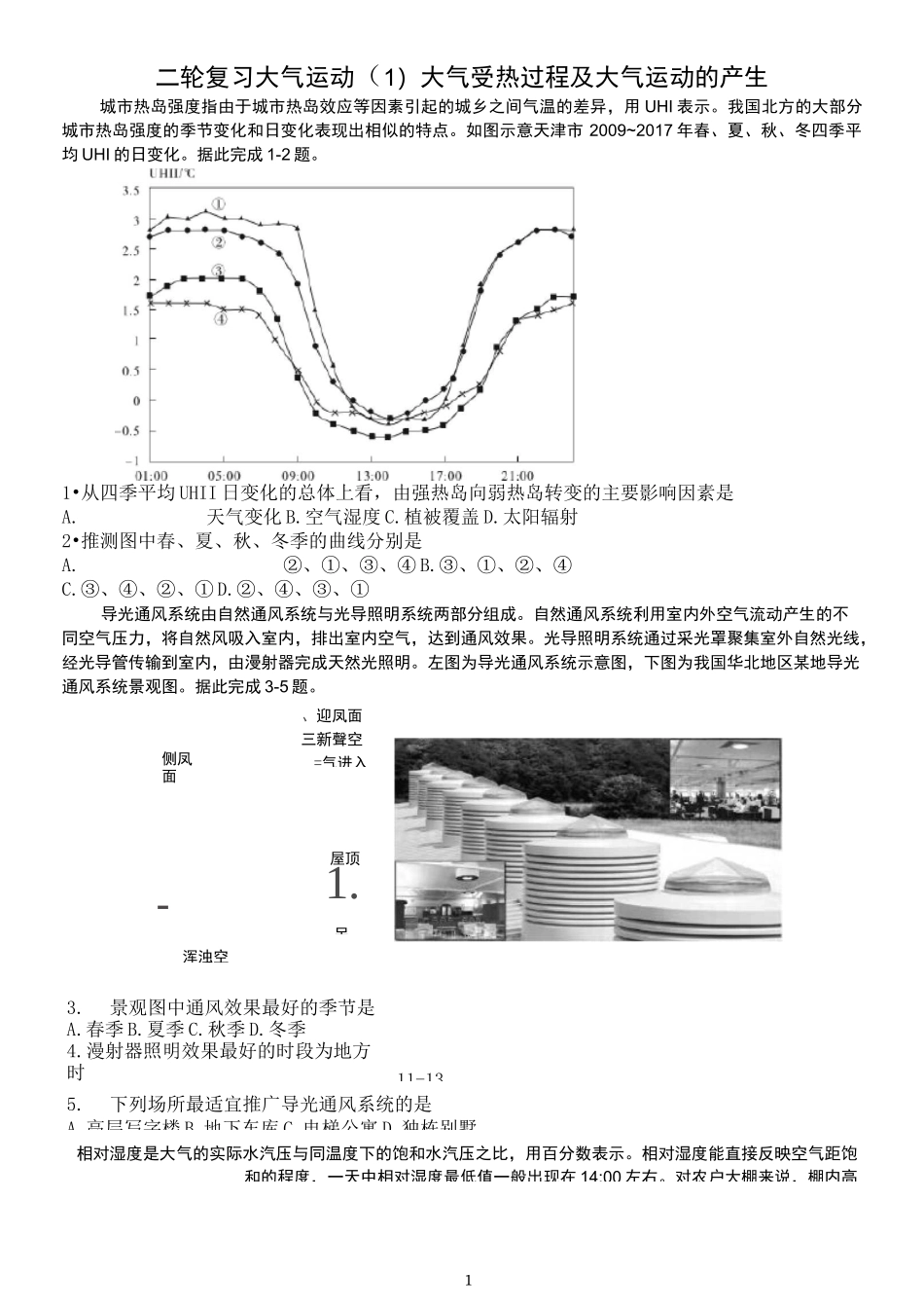 2021年高三地理二轮专题复习：  大气运动  (1)——大气受热过程及大气运动的产生(含答案)_第1页
