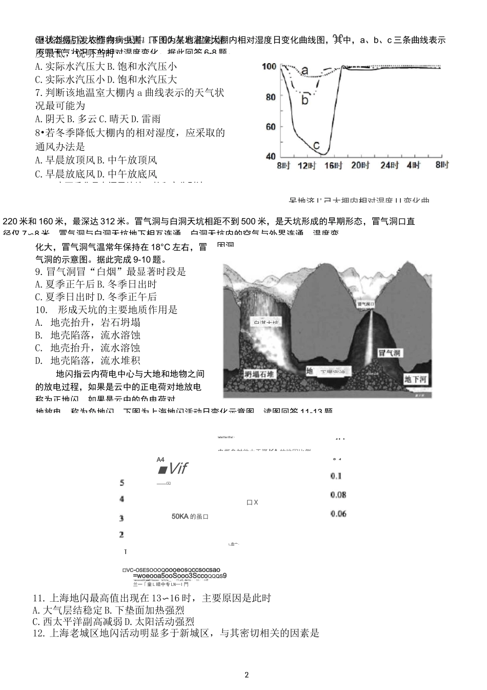 2021年高三地理二轮专题复习：  大气运动  (1)——大气受热过程及大气运动的产生(含答案)_第2页