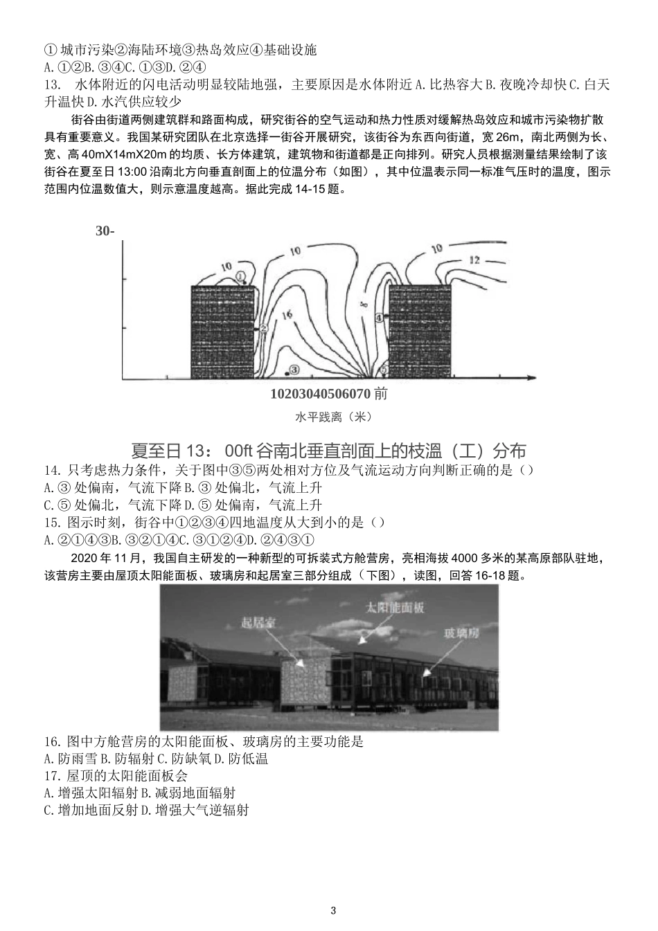 2021年高三地理二轮专题复习：  大气运动  (1)——大气受热过程及大气运动的产生(含答案)_第3页
