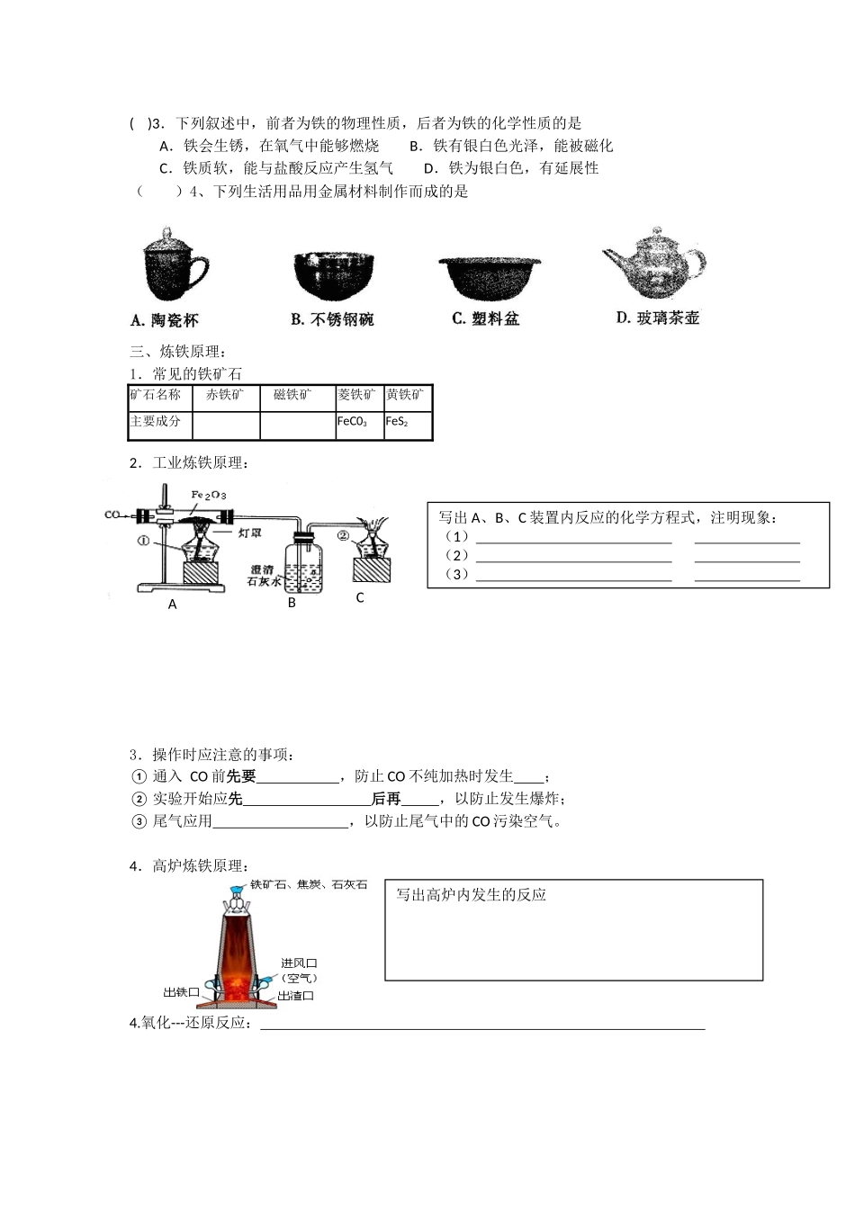金属及其性质作业_第2页
