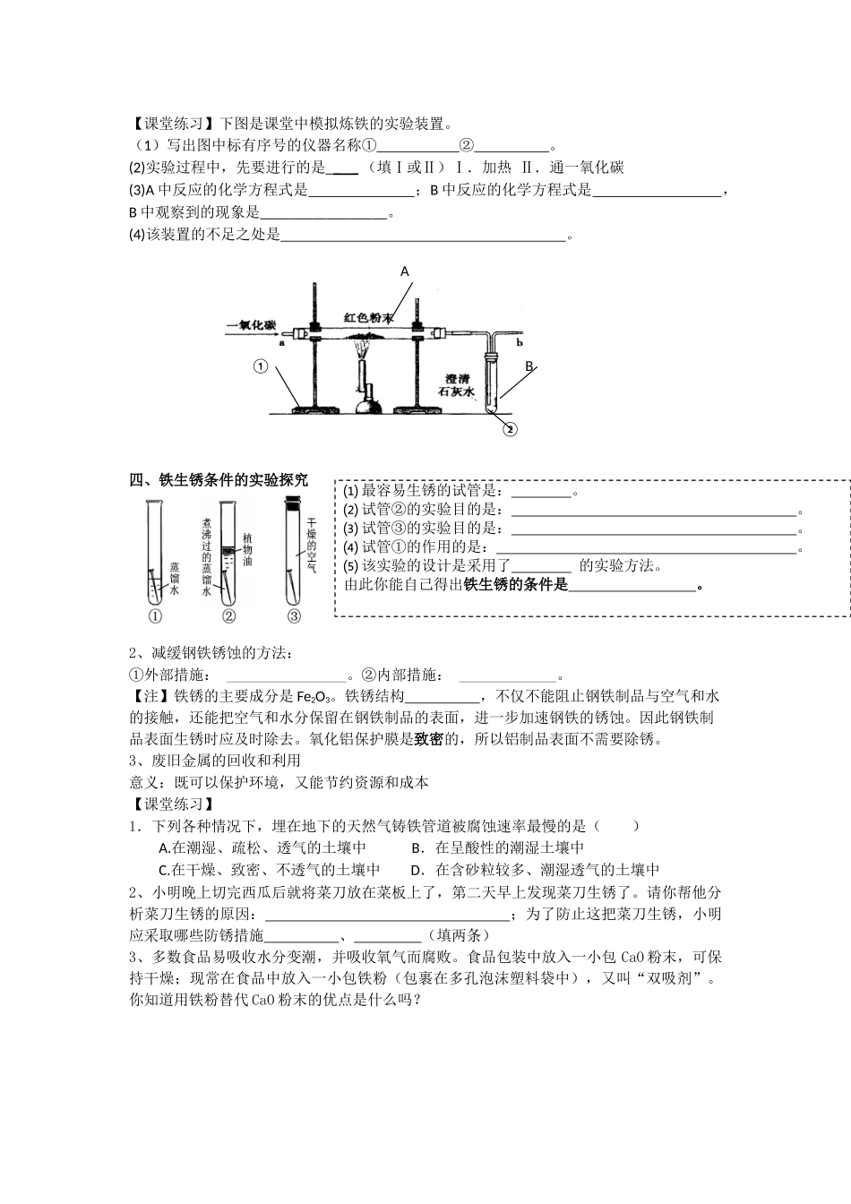 金属及其性质作业_第3页