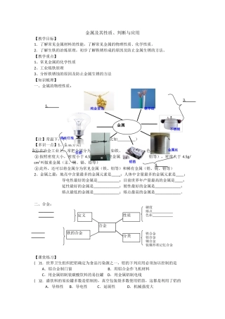 金属及其性质作业