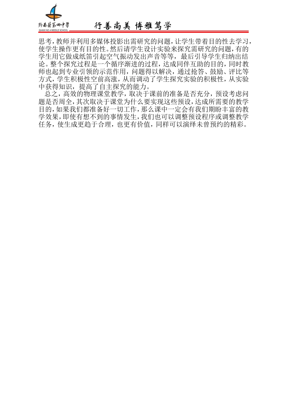 《声音的产生》高效教学课堂案例_第2页