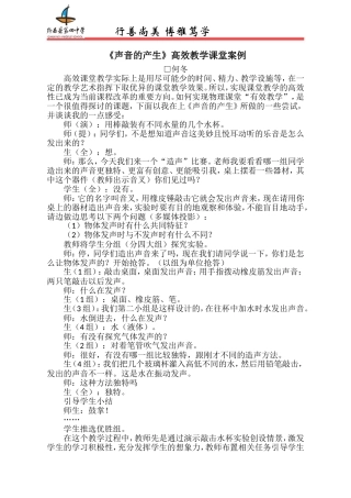 《声音的产生》高效教学课堂案例