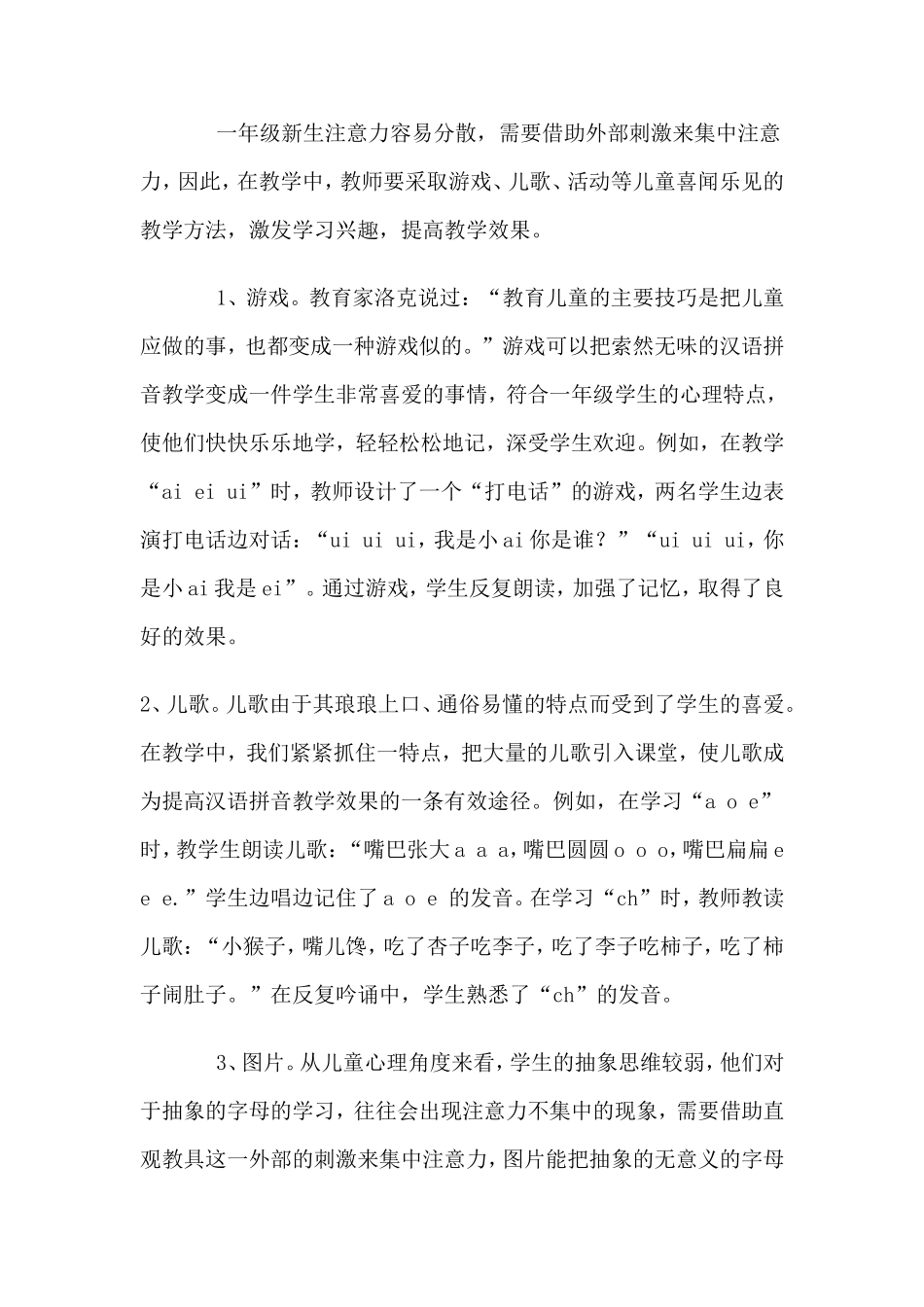 感悟一年级拼音教学_第2页