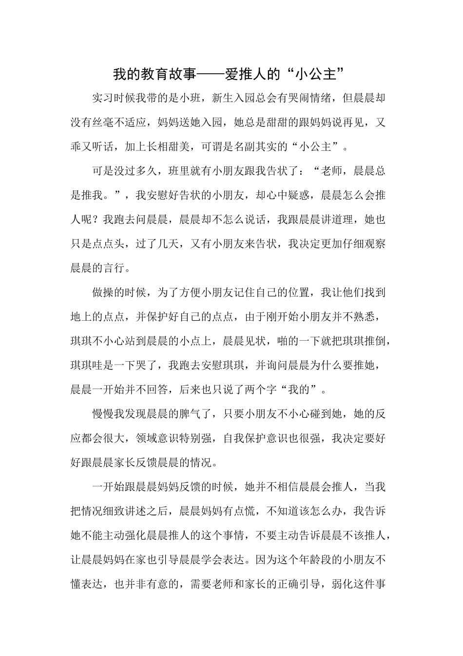 爱推人的小公主_第1页