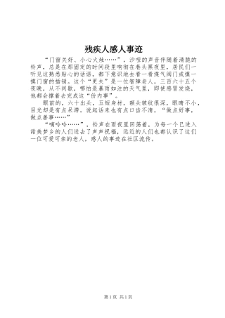 残疾人感人事迹