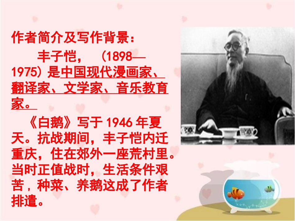 《白鹅》课件 (2)_第2页