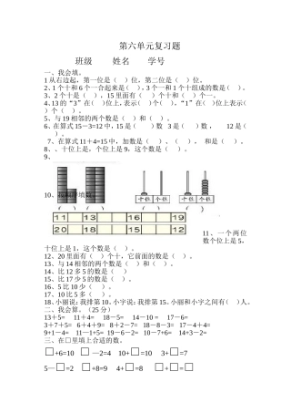第六单元复习试卷白玉翠