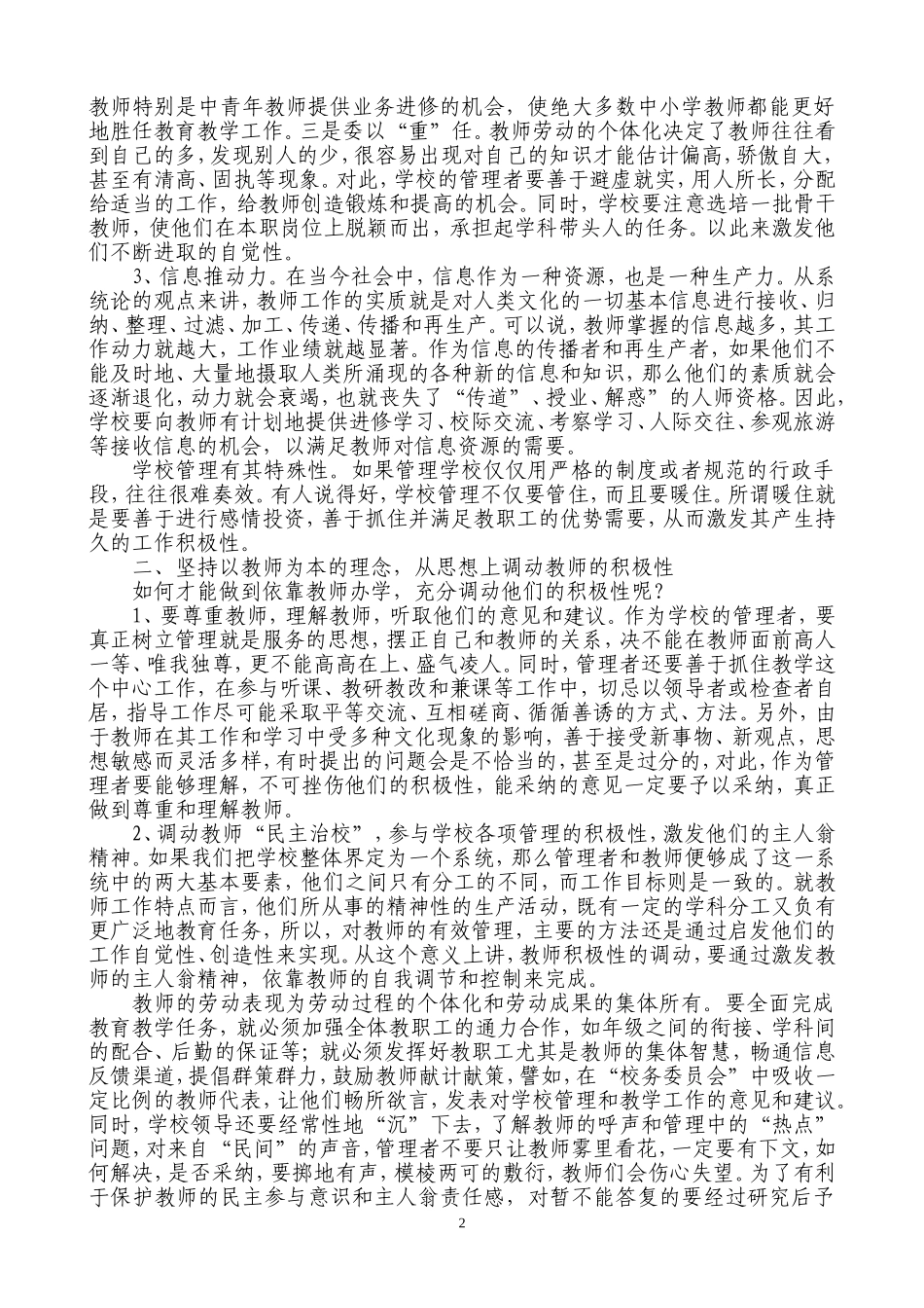 调动教师工作积极性的策略_第2页