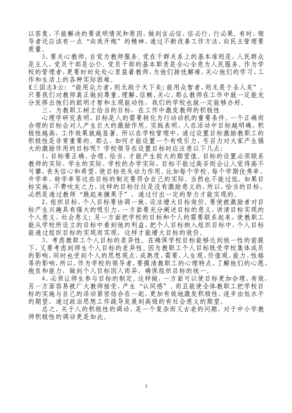 调动教师工作积极性的策略_第3页