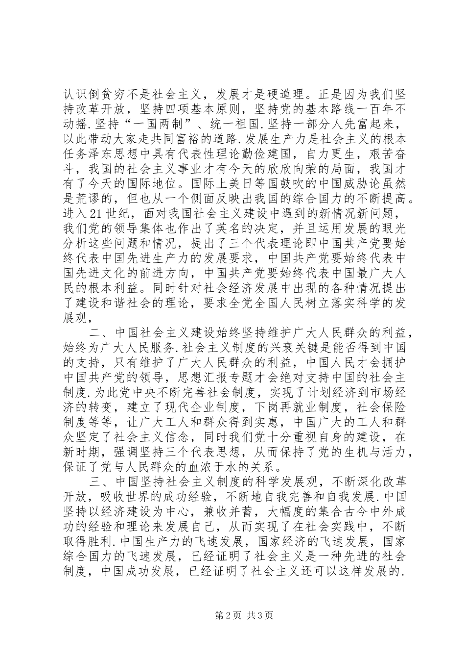 优秀心得体会范文：学习科学社会主义心得_第2页