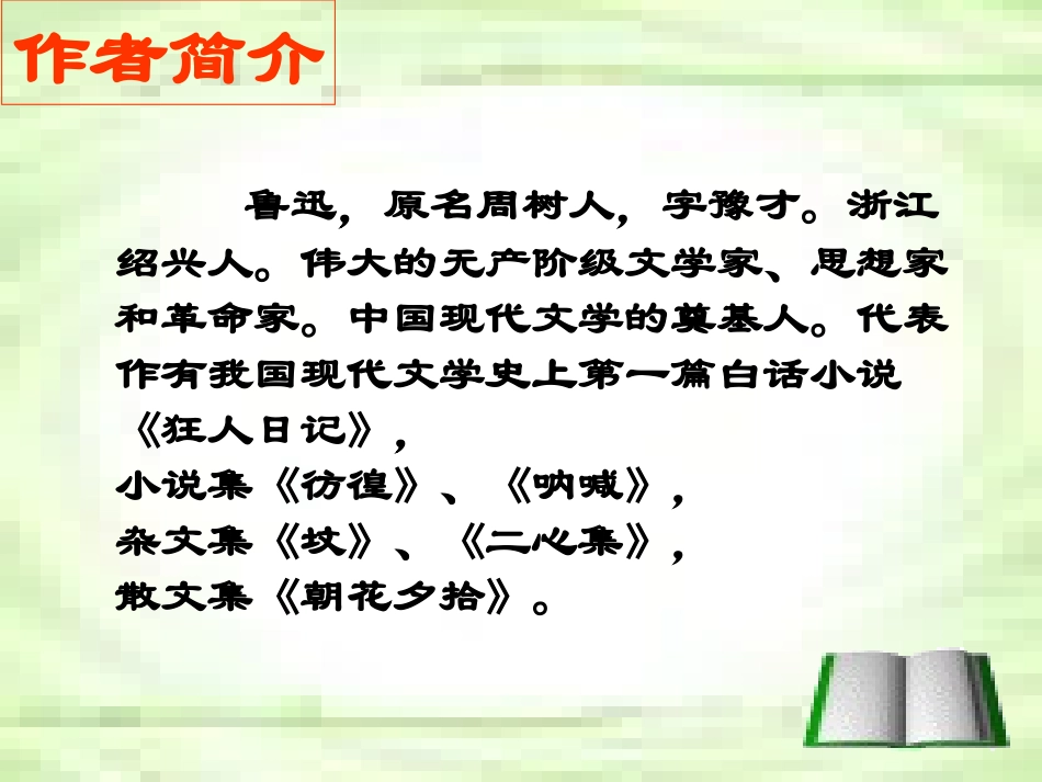 社戏——张旦红大荆三中_第2页