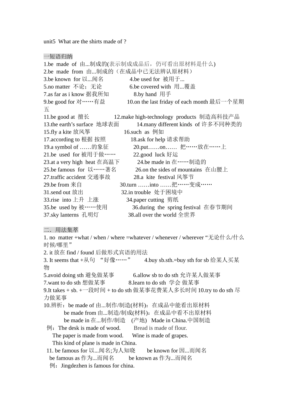 九年级英语unit5--What-are-the-shirts-made-of知识点归纳及练习_第1页