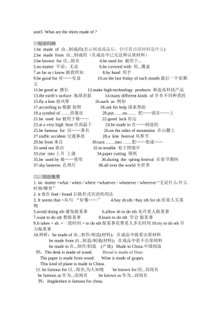 九年级英语unit5--What-are-the-shirts-made-of知识点归纳及练习