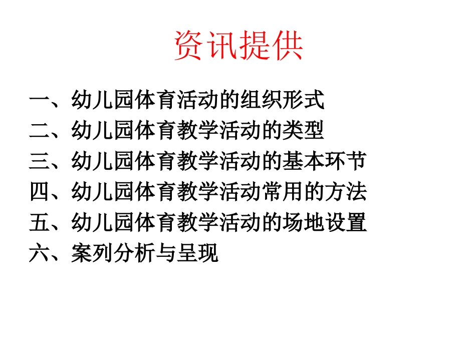 幼儿园体育教学活动创编与指导_第2页