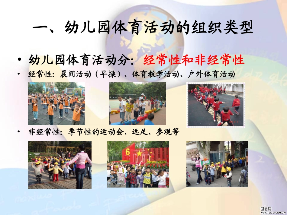 幼儿园体育教学活动创编与指导_第3页