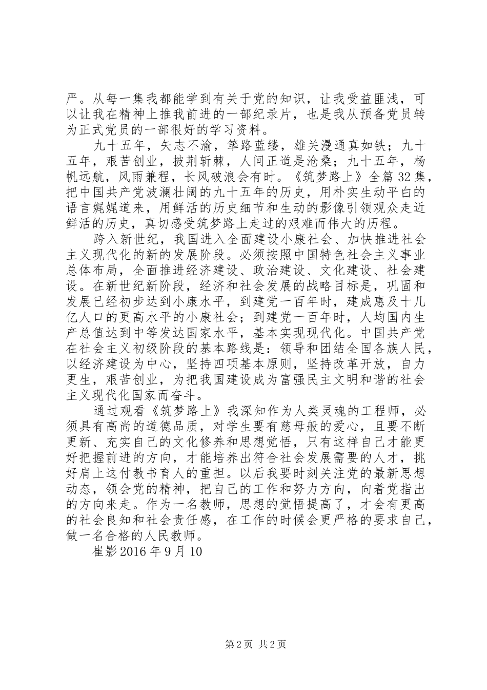 《筑梦路上》心得体会_第2页