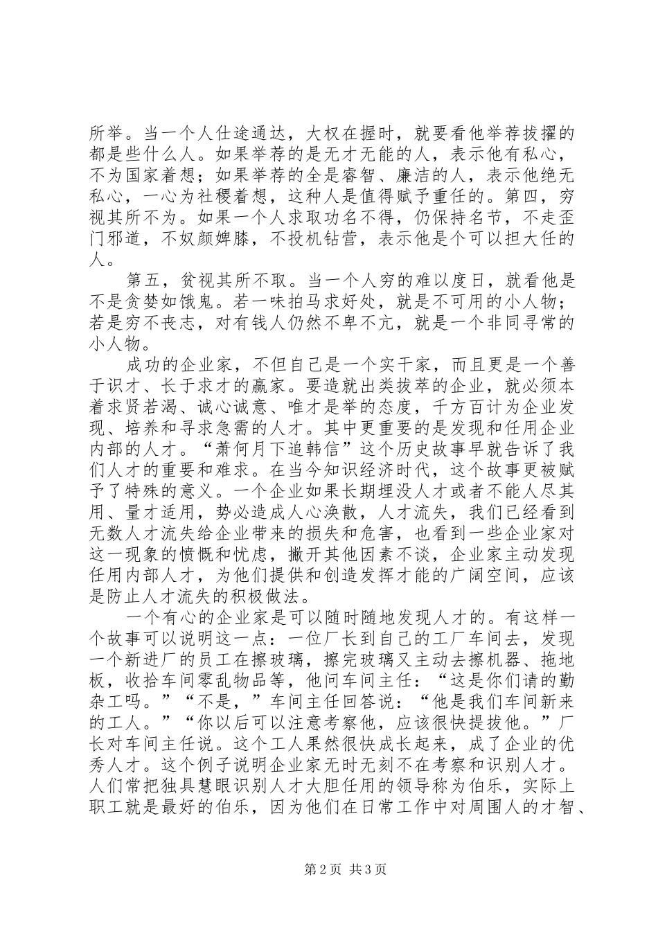打破一切常规心得体会_第2页