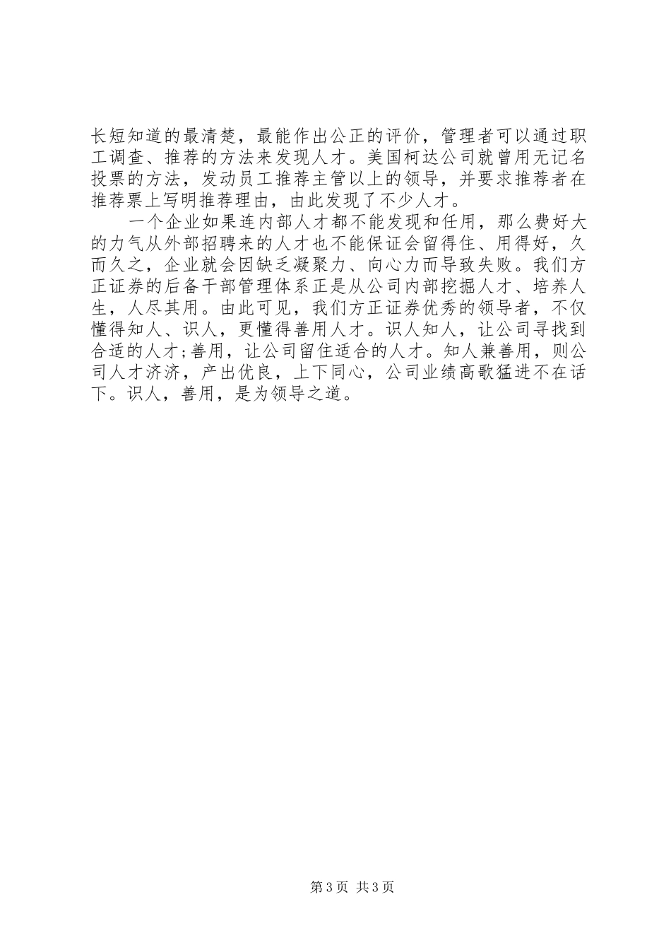 打破一切常规心得体会_第3页