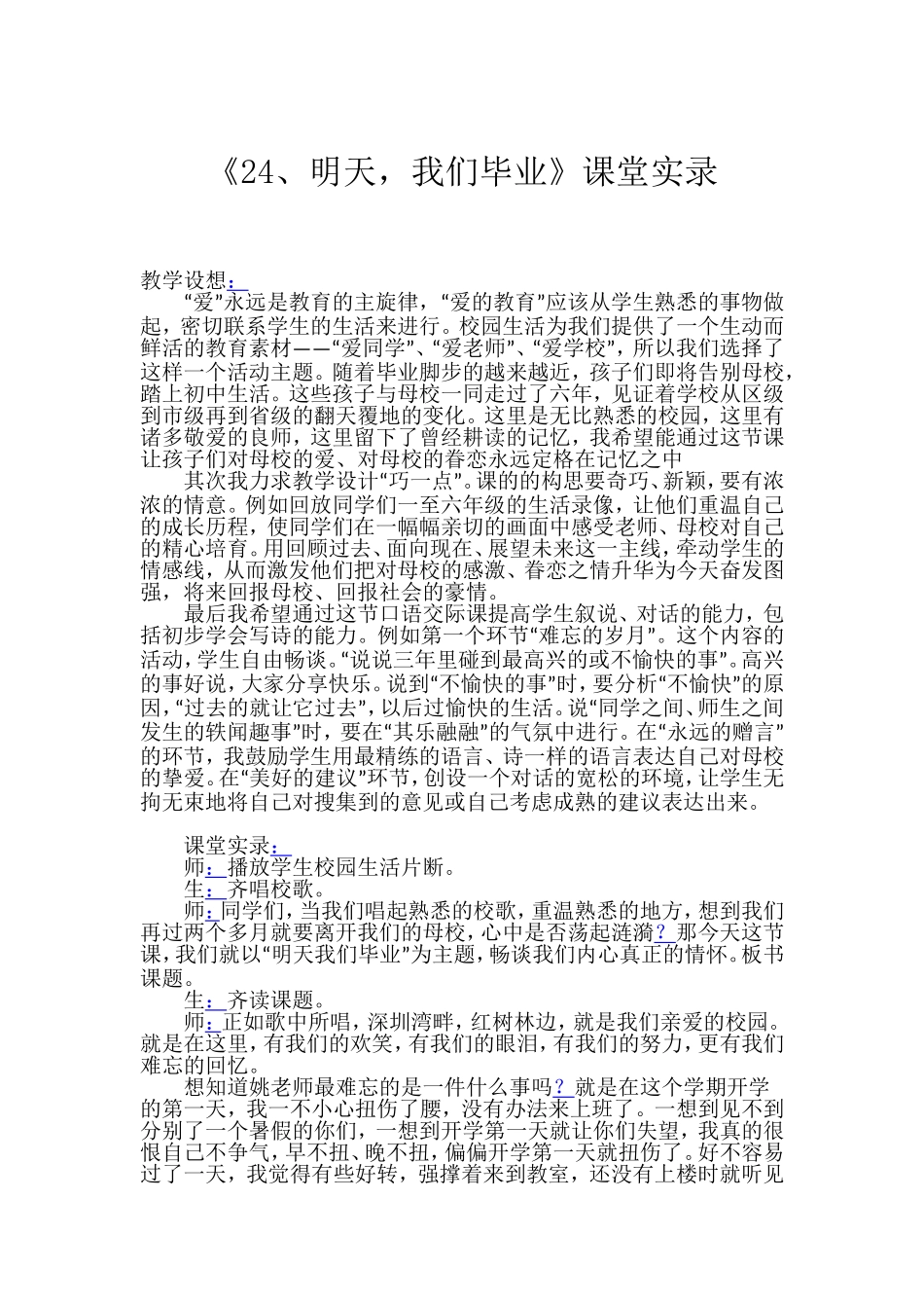 《24、明天，我们毕业》课堂实录_第1页