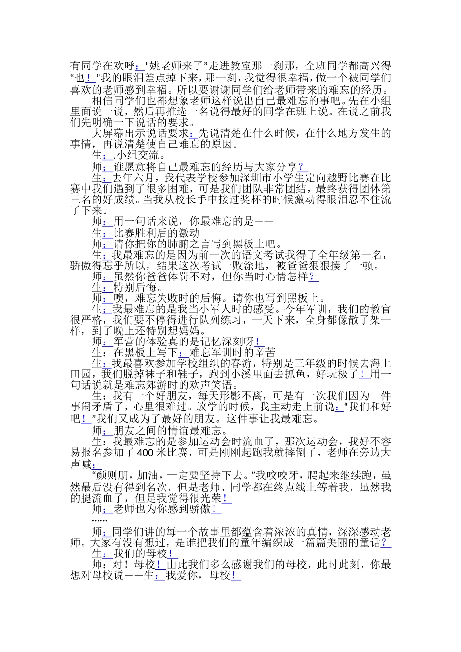 《24、明天，我们毕业》课堂实录_第2页