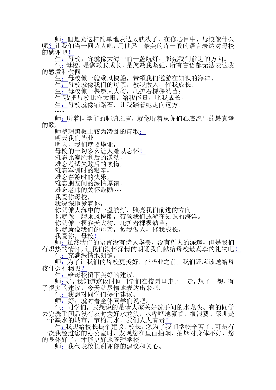 《24、明天，我们毕业》课堂实录_第3页