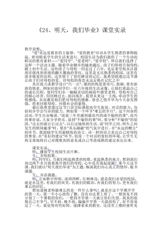 《24、明天，我们毕业》课堂实录