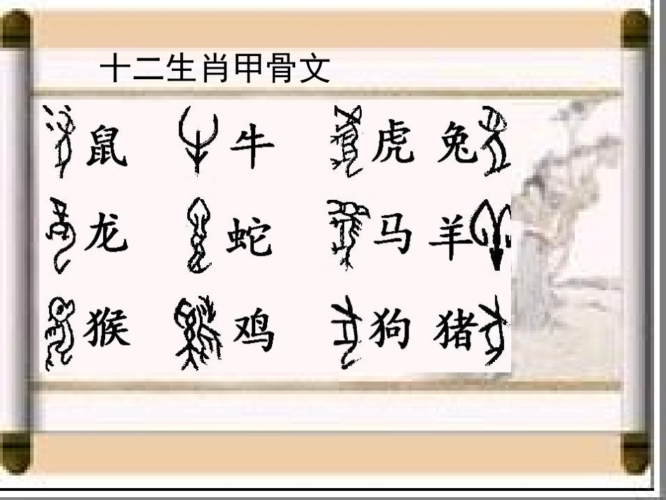 汉字学_汉字的演变_第2页