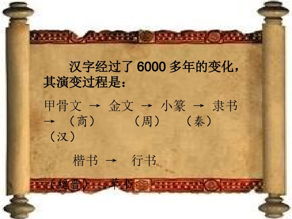 汉字学_汉字的演变_第3页