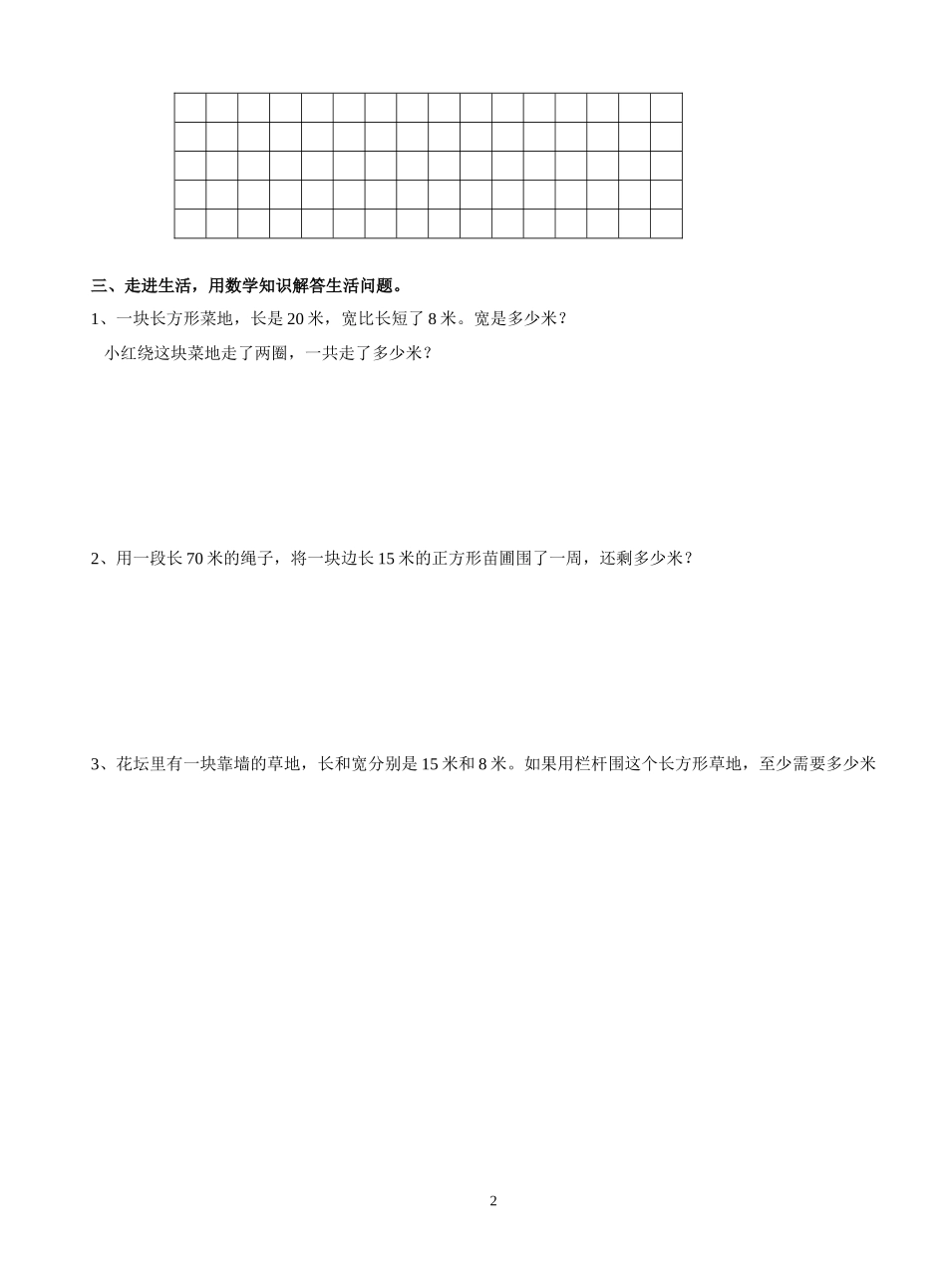 第三单元长方形和正方形_第2页