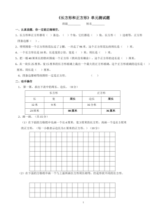 第三单元长方形和正方形