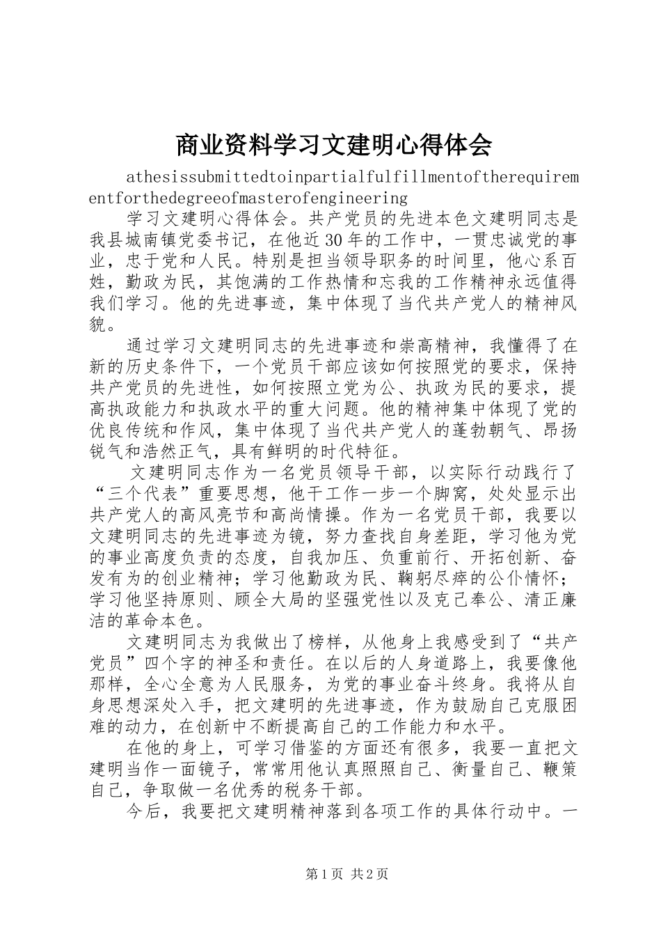 商业资料学习文建明心得体会_第1页