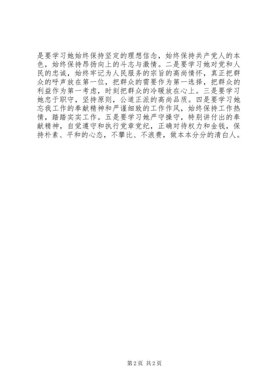 商业资料学习文建明心得体会_第2页