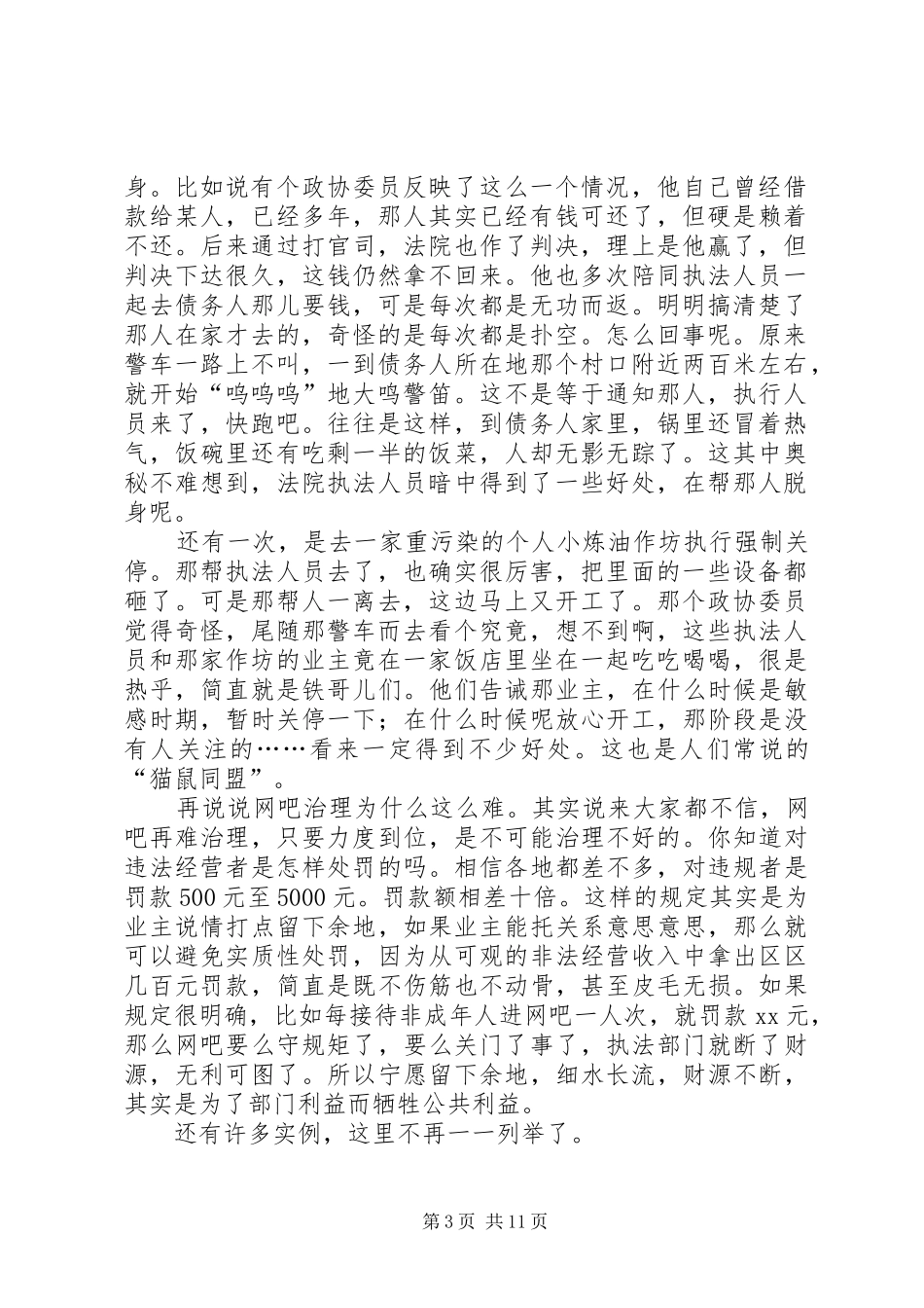 两会学习心得思想汇报—政风整顿关键要抓好基层_第3页