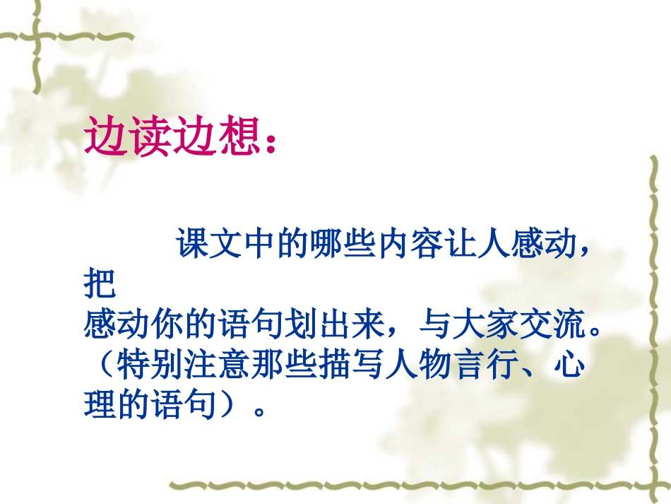 用心灵去倾听 _第3页
