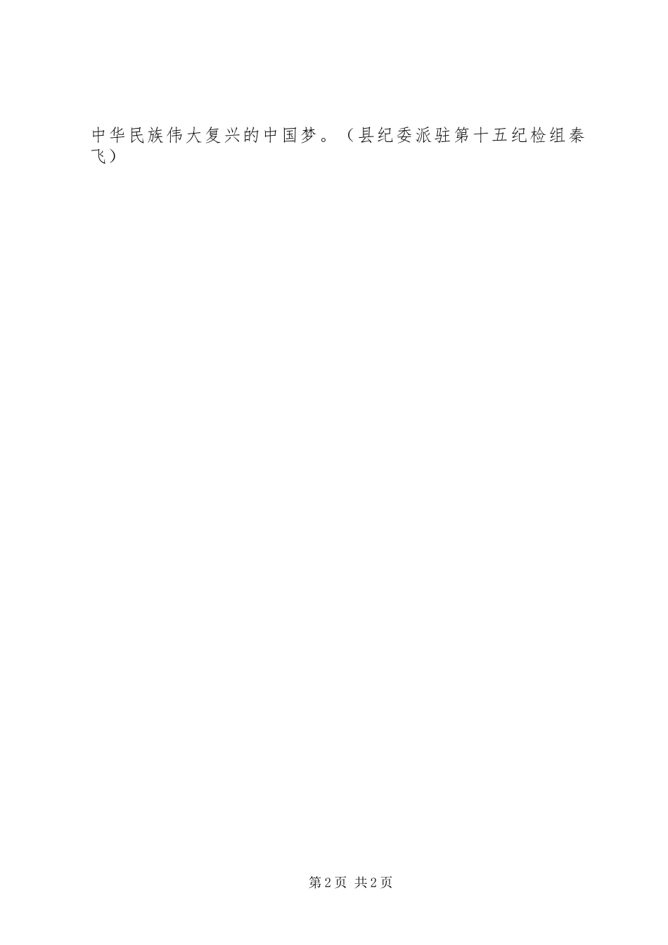 观《叩问》有感_第2页