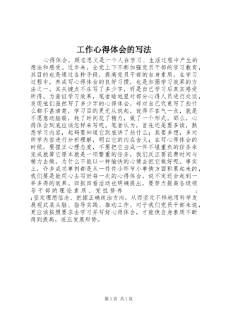 工作心得体会的写法