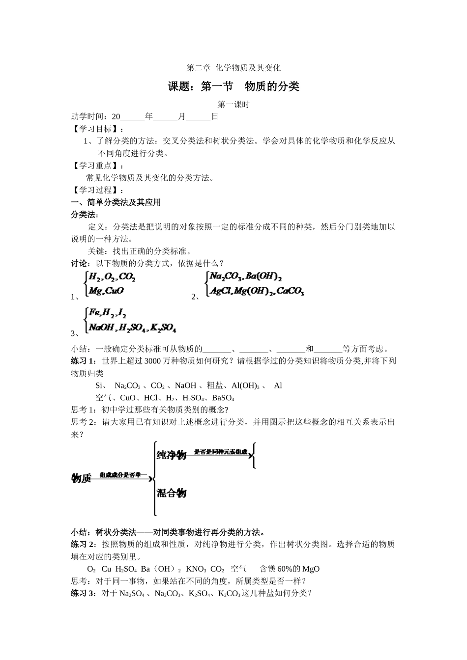 第二章物质的分类第一课时_第1页