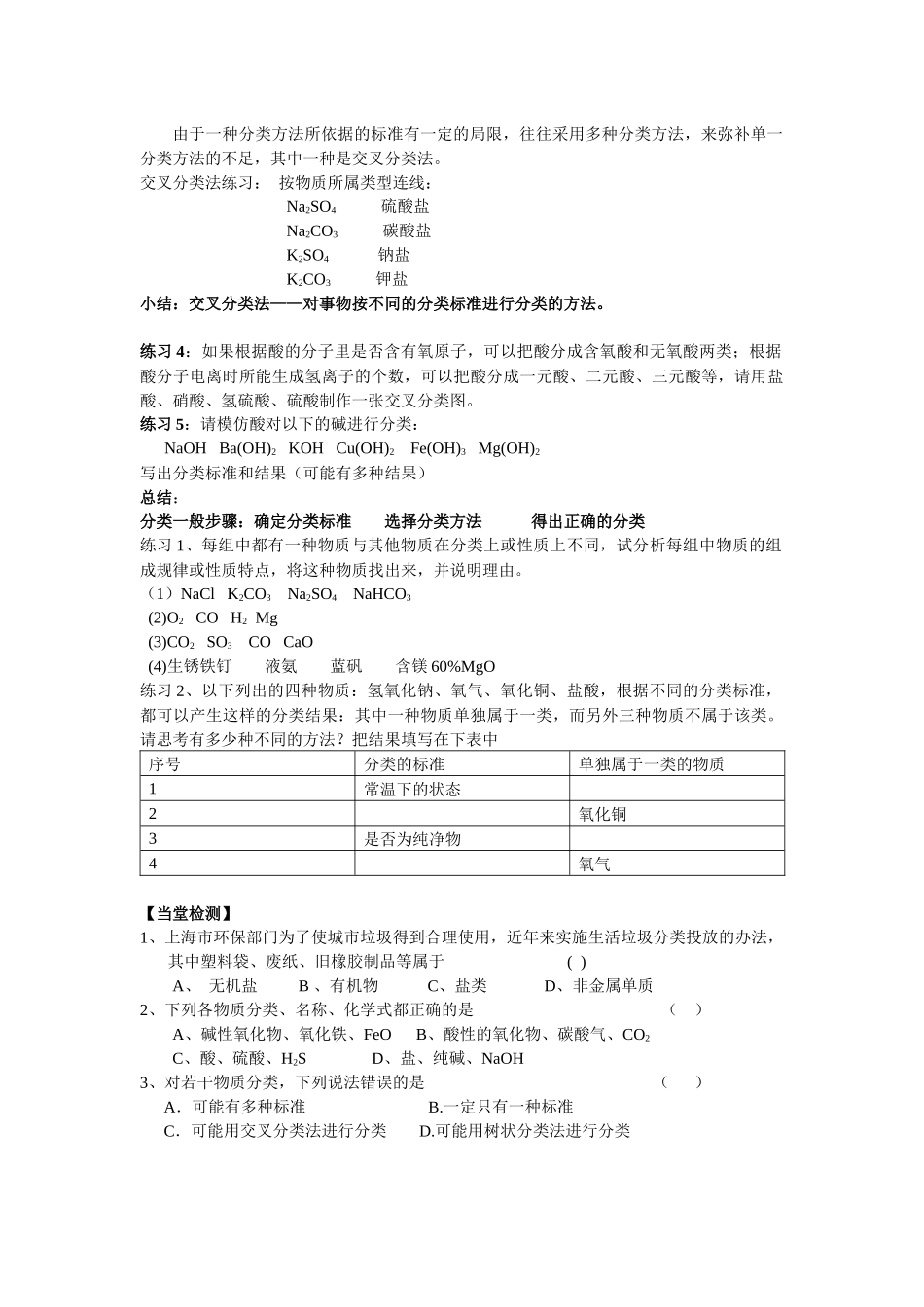 第二章物质的分类第一课时_第2页