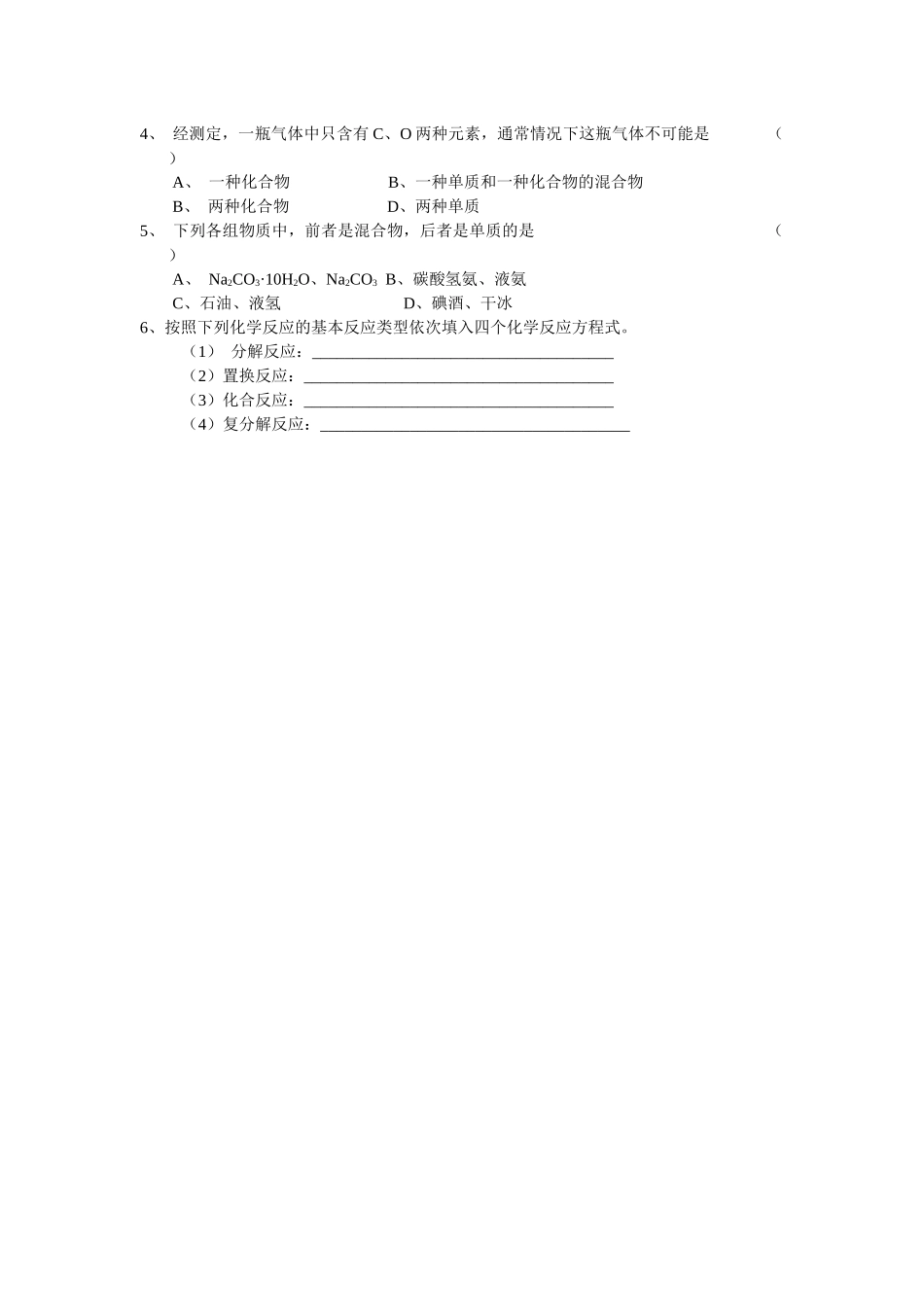 第二章物质的分类第一课时_第3页