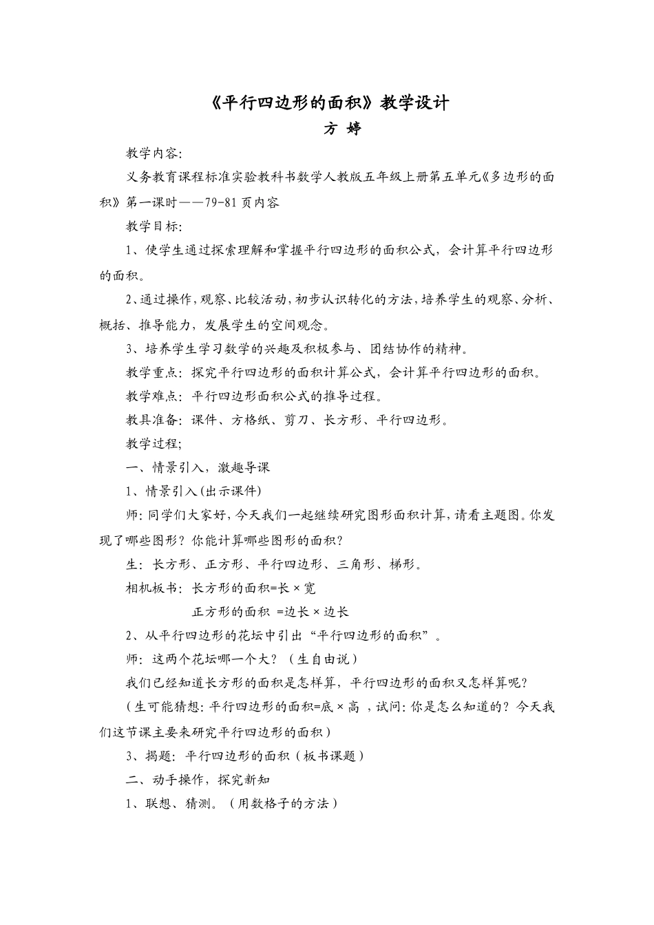 《平行四边形的面积》教学设计_第1页
