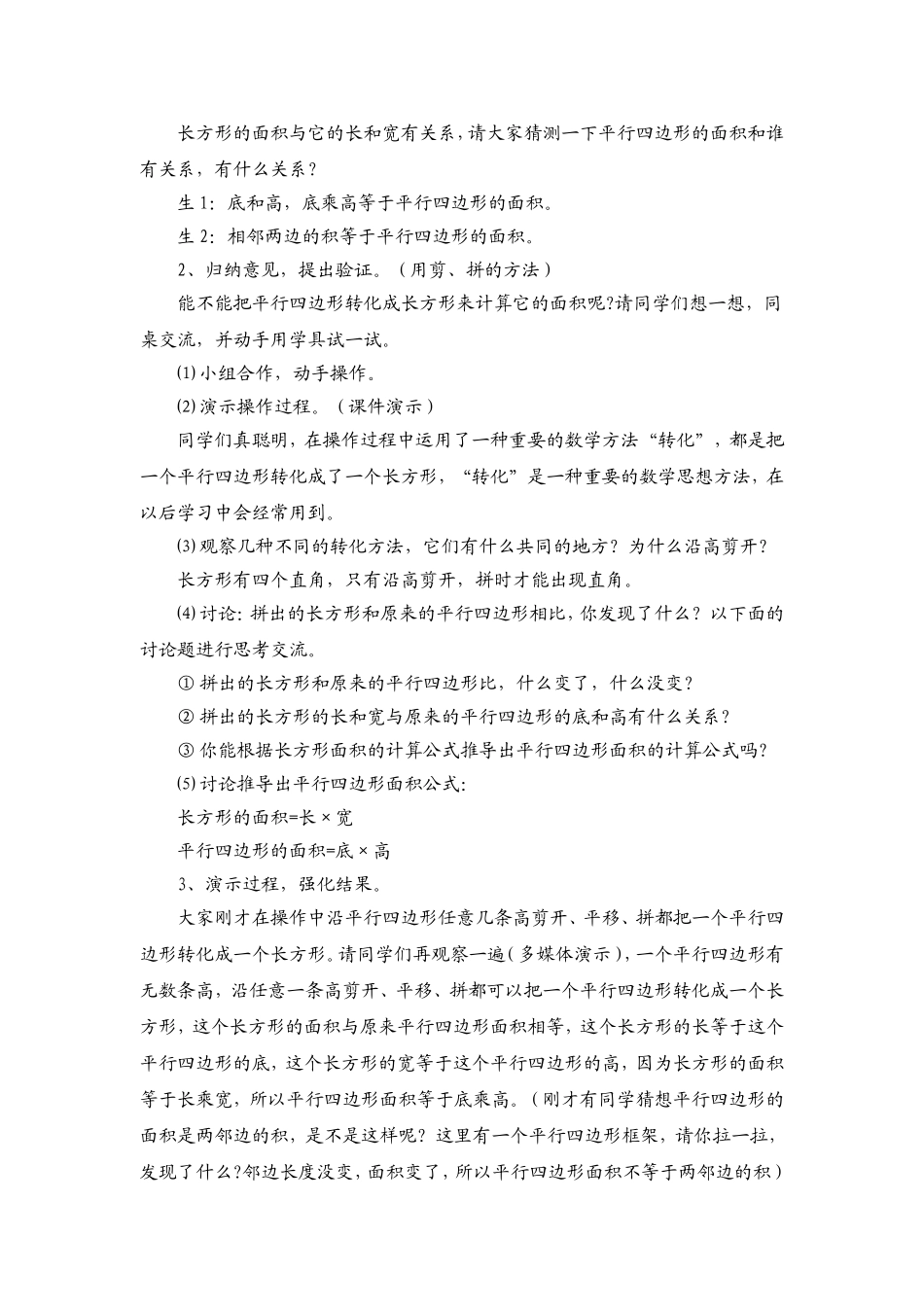 《平行四边形的面积》教学设计_第2页