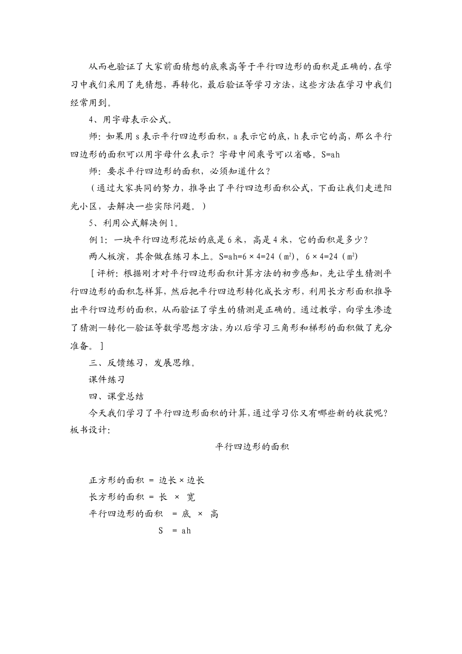 《平行四边形的面积》教学设计_第3页