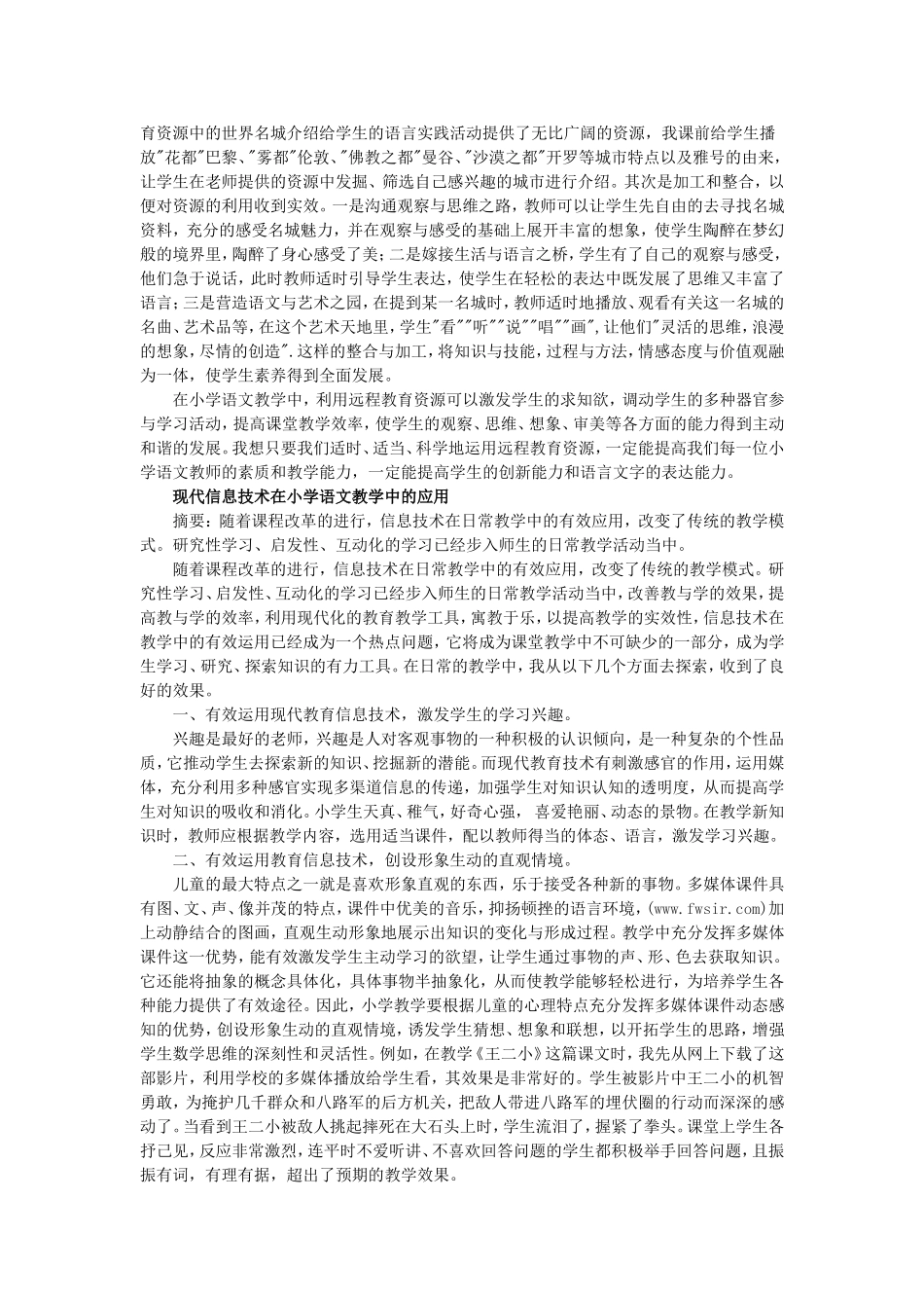 小学语文教学中远程教育资源的运用_第2页