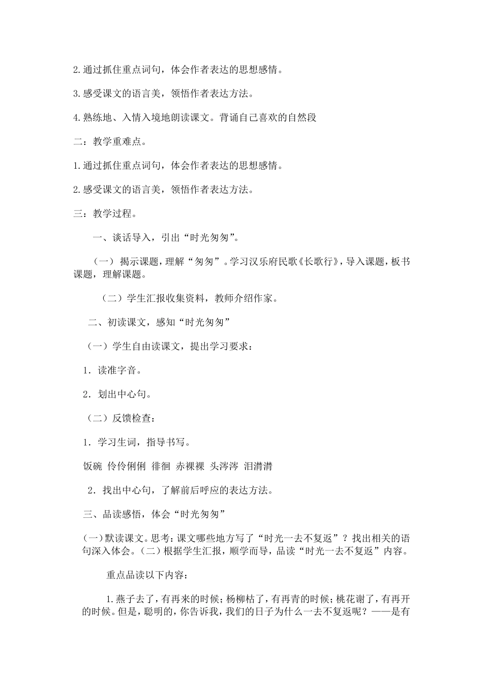 《匆匆》教学设计_第2页