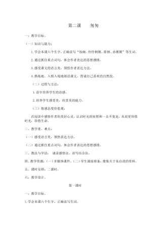 《匆匆》教学设计